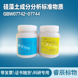 GBW07744硅藻土成分分析标准物质（YN）100g 硅藻土矿物标样 矿石样品