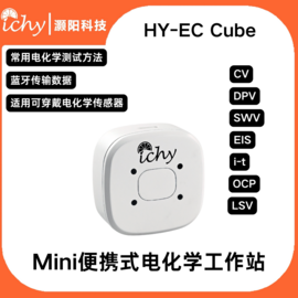 ICHY灏阳科技便携式电化学工作站HY-EC Cube