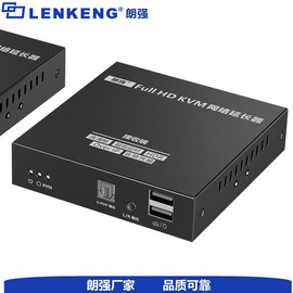 朗强KVM网络延长器 hdmi kvm延长器LQ560KVM