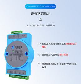 舟正科技以太网 ModbusTCP 4/8 通道标准模拟量输出DAQM-1204