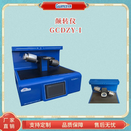 炭阳极颠转仪