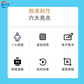 星耀天梯自助式微課慕課制作系統(tǒng) 教師自助錄課摳像合成 校園精品網(wǎng)課錄制整套設(shè)備