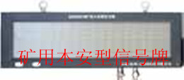 矿用本安型信号牌生产，矿用本安型信号牌厂家