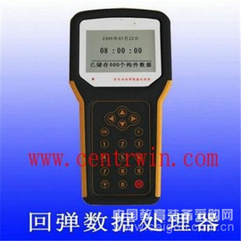 回弹数据处理器 型号：SDZH-100