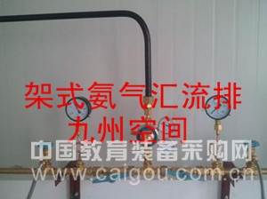 北京架式氨气汇流排生产