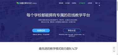 中国大学MOOC