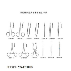 FST小動物解剖分離器械包 德國進口小動物解剖分離器械包