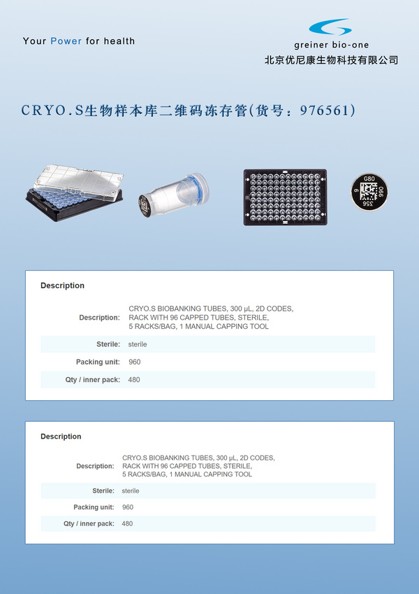 二维码编码用于样品储存管的样本识别