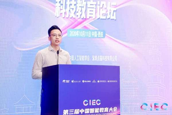 编程猫李天驰出席第三届中国智能教育大会专题论坛并作主题演讲