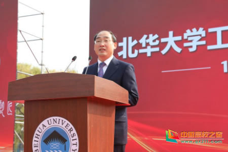 北华大学举行工科教育百年纪念大会