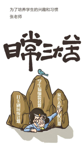 班主任必备：利用班级优化大师打卡培养孩子好习惯