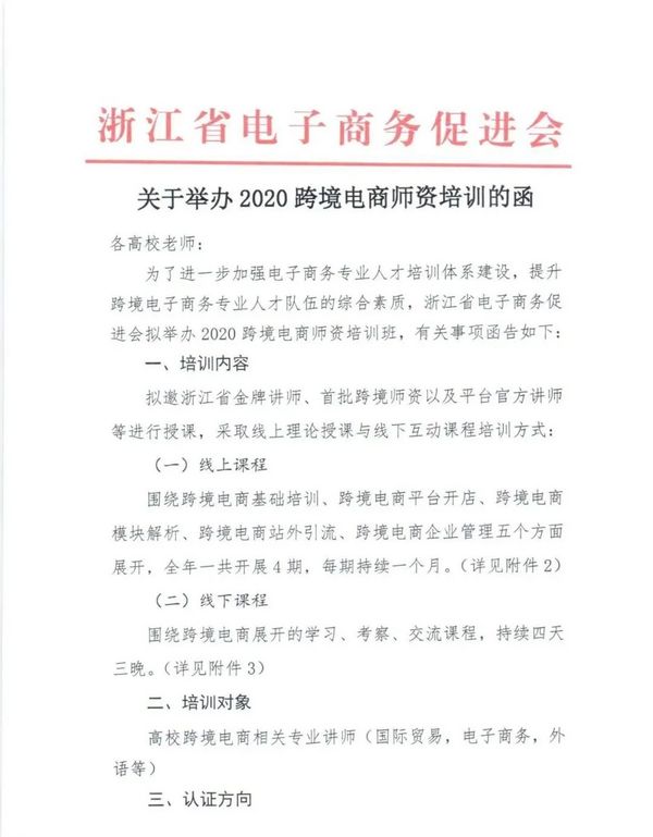 2020年全国跨境电商师资培训通知