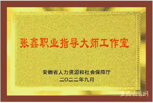合肥財經職業學院獲批省級職業指導大師工作室