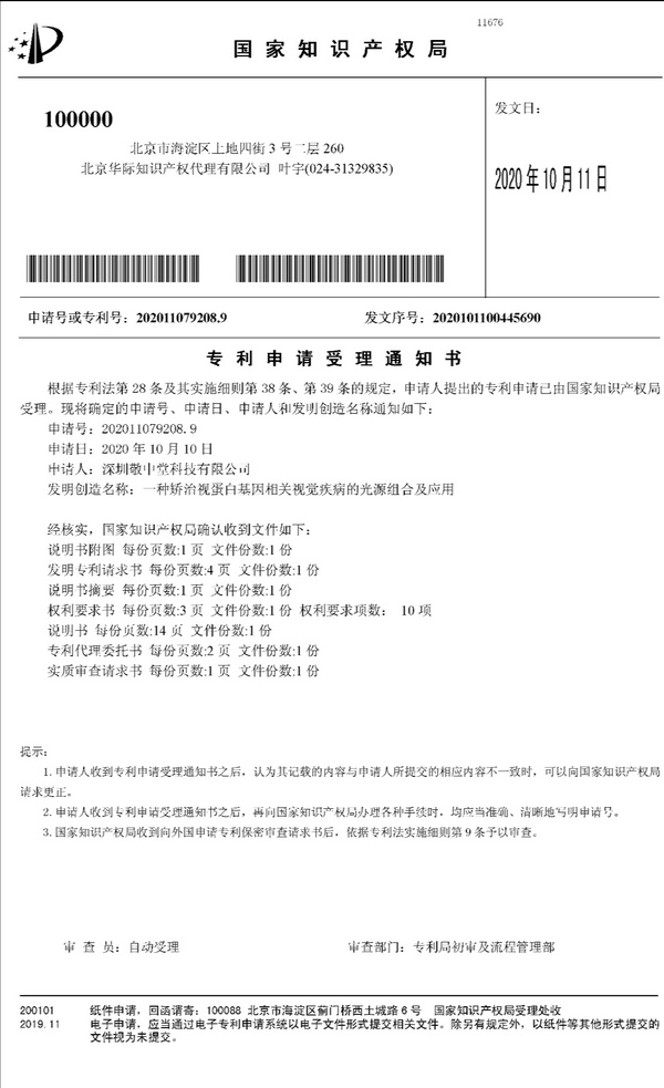 靶向生物光子技术，将成为儿童青少年近视可防、可控新路径