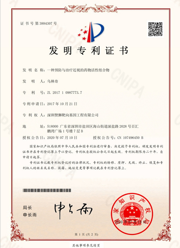 靶向生物光子技术，将成为儿童青少年近视可防、可控新路径