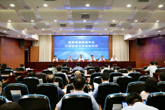 江蘇省教育廳舉行國家智慧教育平臺江蘇試點工作啟動儀式