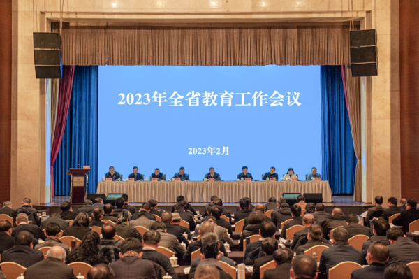 2023年四川省教育工作会议召开