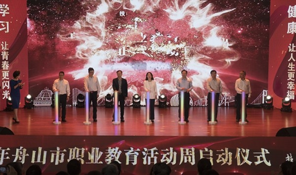 浙江舟山市举行2023年职业教育活动周启动仪式