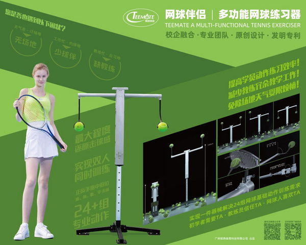 网球伴侣亮相第31届广州博览会