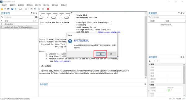 【技術帖】使 Stata 18 保持最新，全面兼容 Win11，離線包下載（2024年12月18 日）粉絲福利！