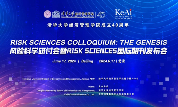 风险科学研讨会暨RISK SCIENCES国际期刊发布会圆满落幕，友万科技鼎力支持！