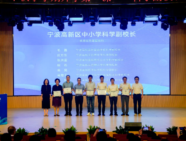 宁波市高新区开学第一课开讲，7位科学副校长受聘