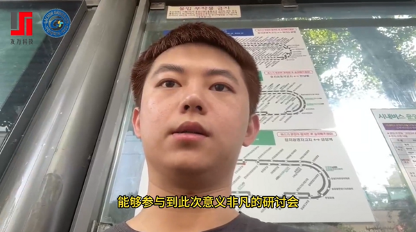 EDUTECH 2025｜友万首次国际计量经济交流落地