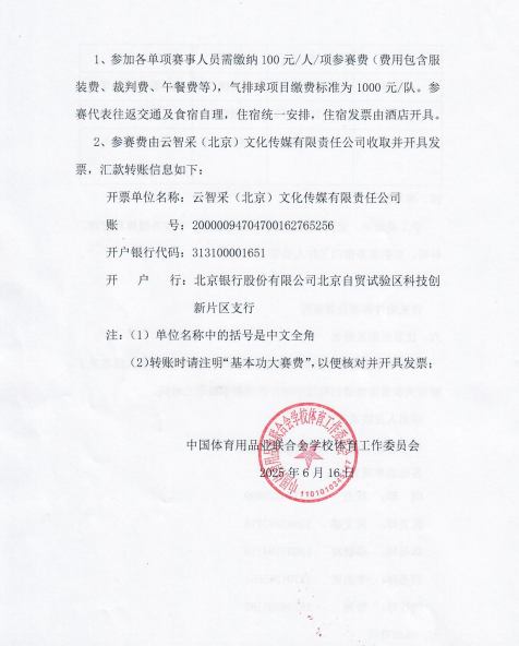 第二屆全國學校體育教師運動技能與基本功大賽通知