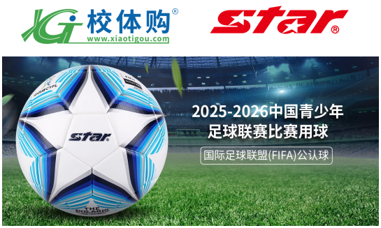25天镌刻校园荣耀！校体购携手世达品牌球类暑期定制专场前50所院校豪礼多多