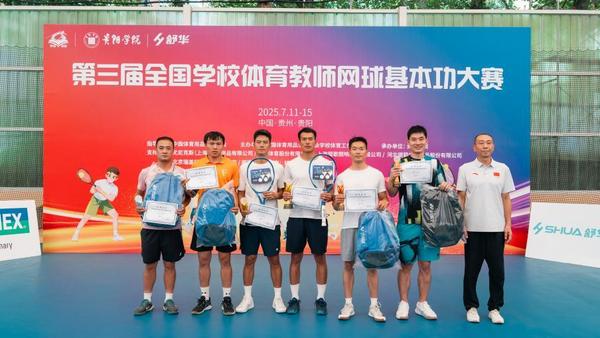 第三届全国学校体育教师网球基本功大赛在贵阳学院举办