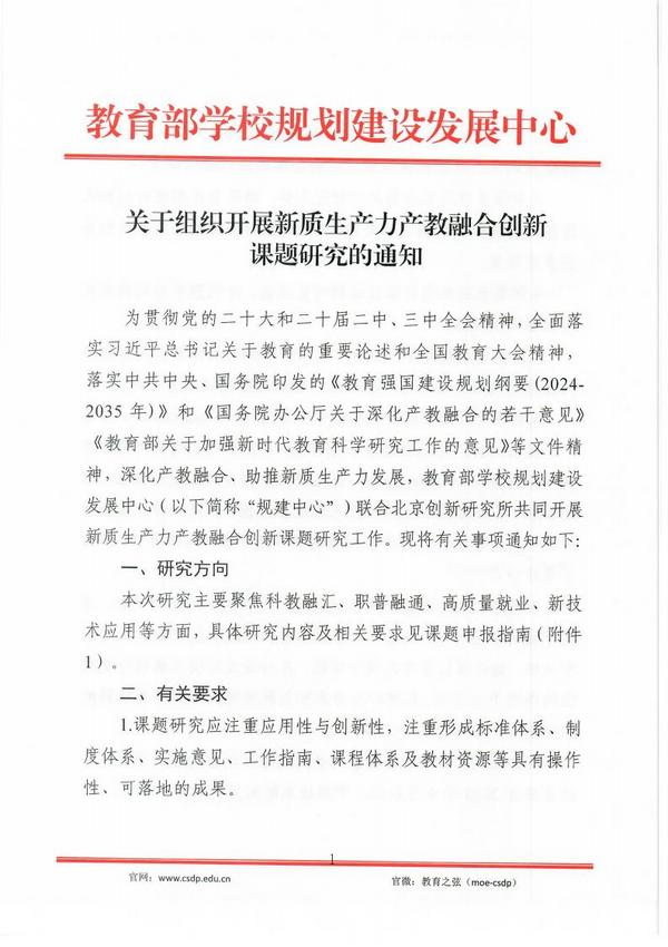 申报通知 | 关于组织开展新质生产力产教融合创新课题研究的通知