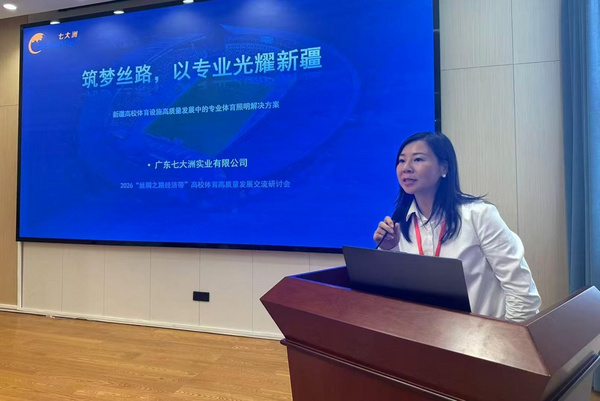 “丝绸之路经济带”高校体育高质量发展工作会在新疆大学举行