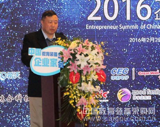 2016中国教育装备企业家年会成功召开