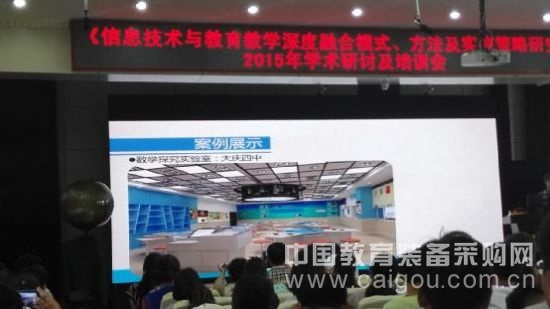 信息技术与教育教学融合研讨会顺利召开