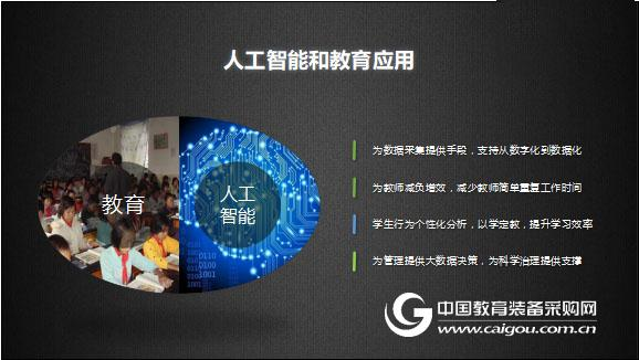 赵飞龙：人工智能支撑下的教与学变革