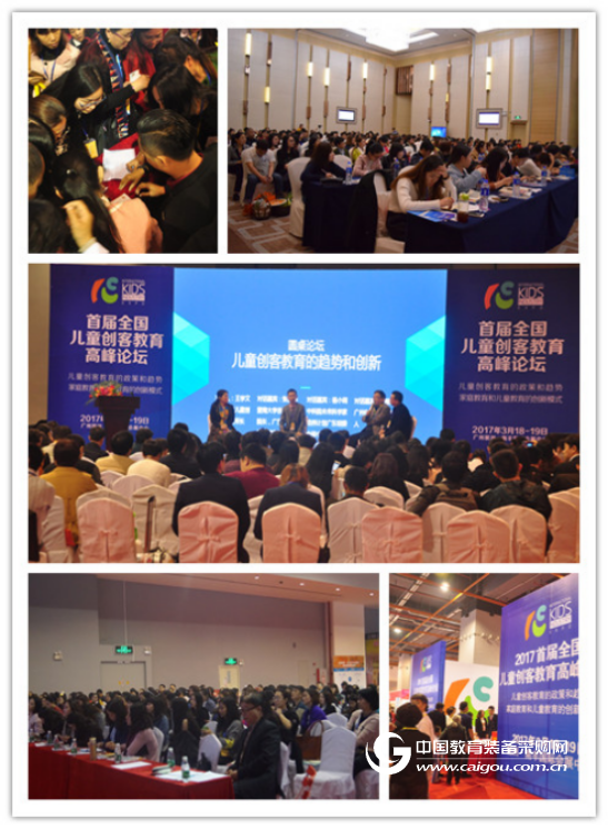 2018广州国际儿童创新教育博览会