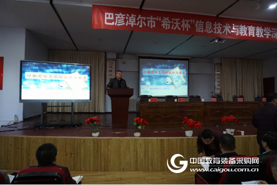 內蒙古巴彥淖爾市希沃杯信息化教學培訓召開