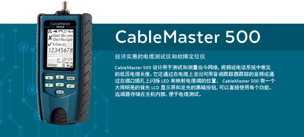 CableMaster 500-Softing 中国