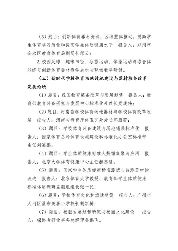 第三届学校体育与卫生器材装备展示会邀请函