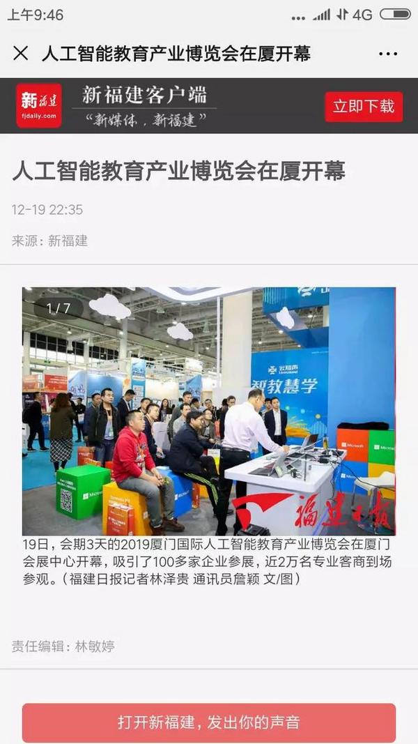 2019廈門國際人工智能教育產業博覽會圓滿落幕