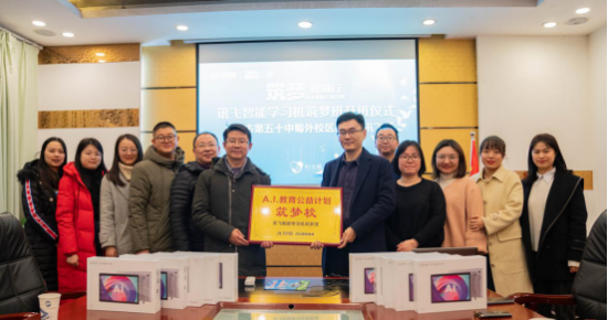 訊飛智能學習機筑夢班正式開啟，首站走進合肥第五十中