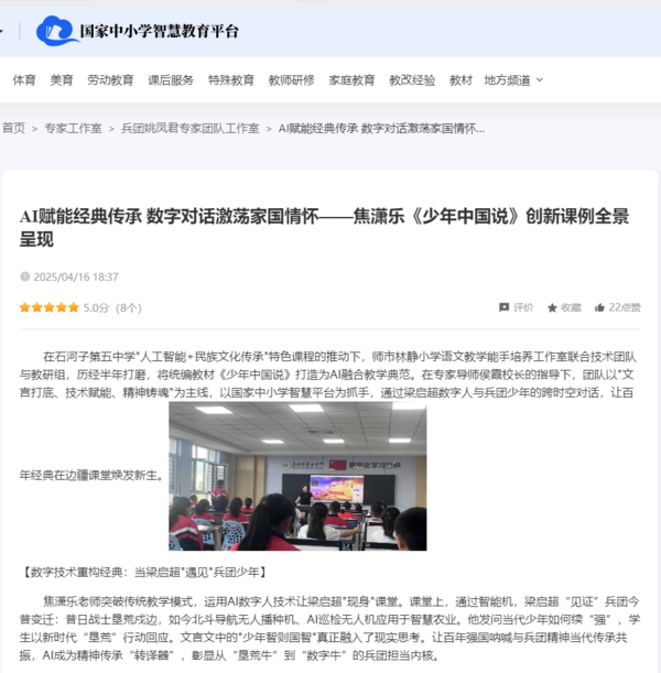 海创课全球首创人工智能教室解决方案，开创AI+思政课教育新范式，入选国家智慧教育平台