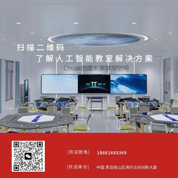 海创课全球首创人工智能教室解决方案，开创AI+思政课教育新范式，入选国家智慧教育平台