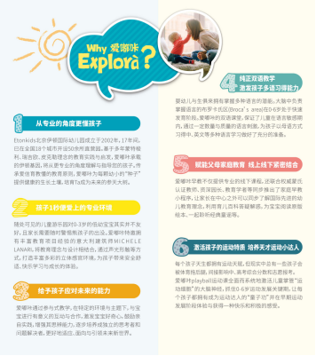 Explorà愛嘟咔早教中心即將開業，源自伊頓18年品質傳承