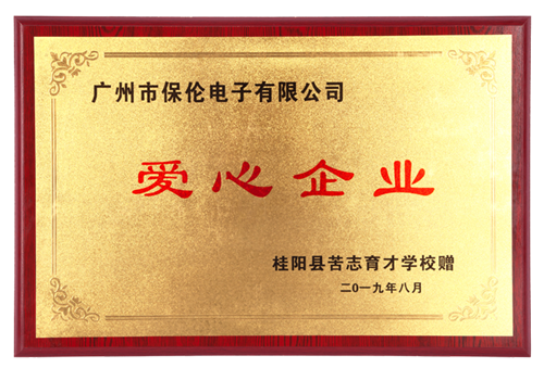 itc愛心捐助湖南桂陽縣苦志育才學校