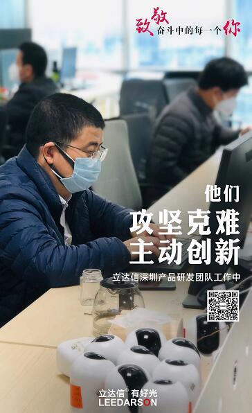 致敬奮斗中的每一個立達信人！