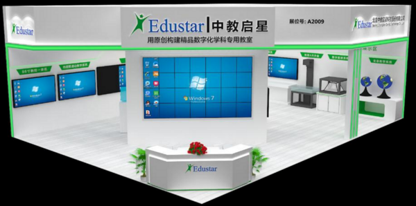 中教启星：邀您相约第79届中国教育装备展