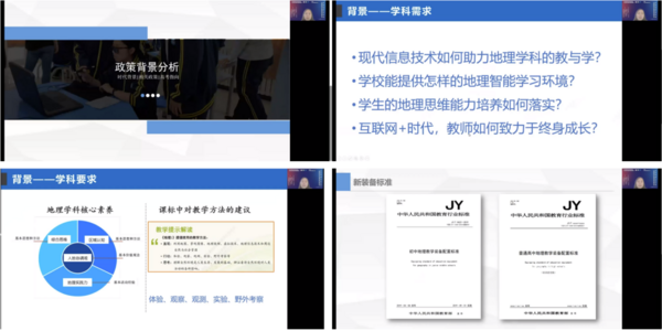 中教啟星助力地理科學專業虛擬教研室建設