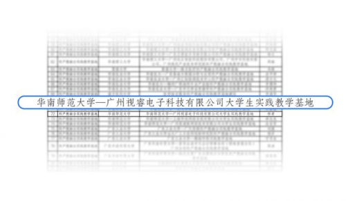 獲批立項|華南師范大學與希沃共建科產教融合實踐教學基地