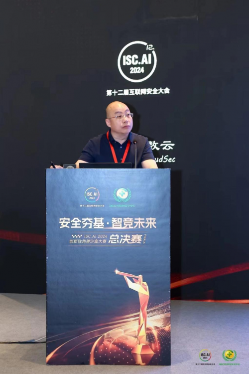 安數云出席第十二屆互聯網安全大會（ISC.AI 2024）